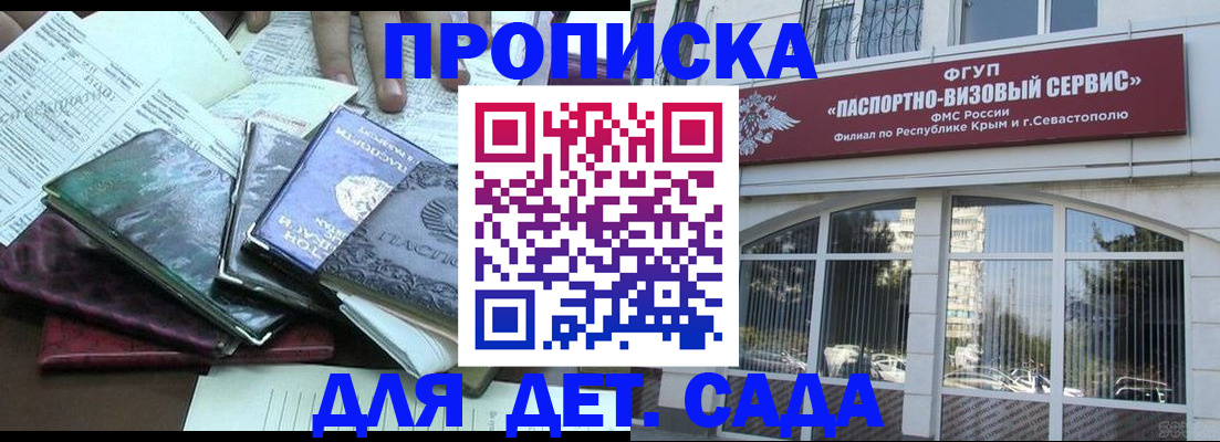 прописка в Петропавловске-Камчатском