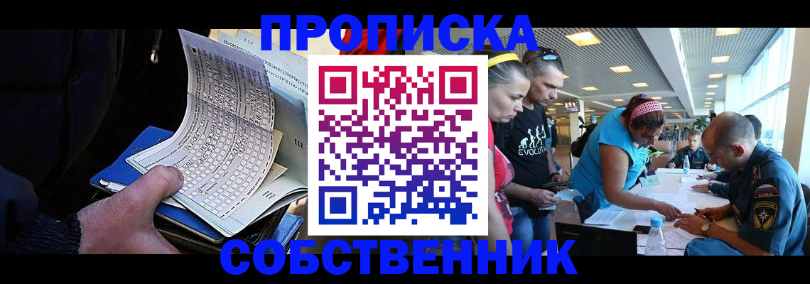 прописка законно в Петропавловске-Камчатском