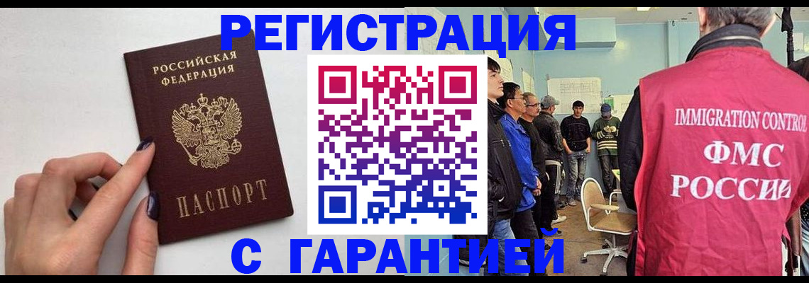 временная регистрация гарантия в Петропавловске-Камчатском